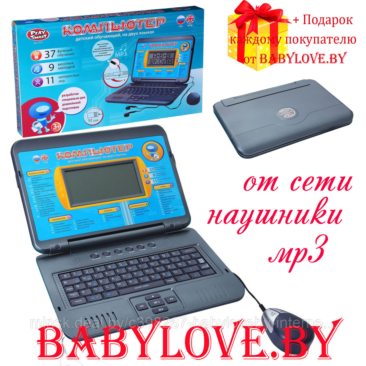 Детский компьютер обучающий с мр3 и наушниками от сети Play Smart 7072, фото 1