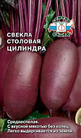 Свекла столовая Цилиндра, 3,0 г (Остаток 7 шт !!!)