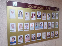 Стенд доска почета "Руководство ЦРБ" р-р 143*120 см, композит, на 21 фото