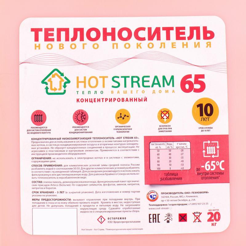 Антифриз (теплоноситель) Hot Stream Тепло вашего дома 65 (10 кг) - фото 3 - id-p110112065