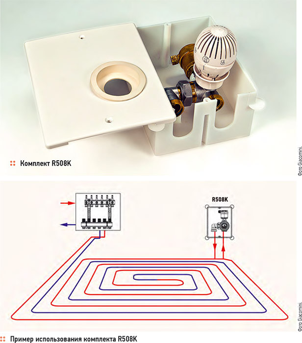 Регулировочный короб Giacomini R508KY001 (Монтажный набор с термостат. вентилем) - фото 1 - id-p110112079