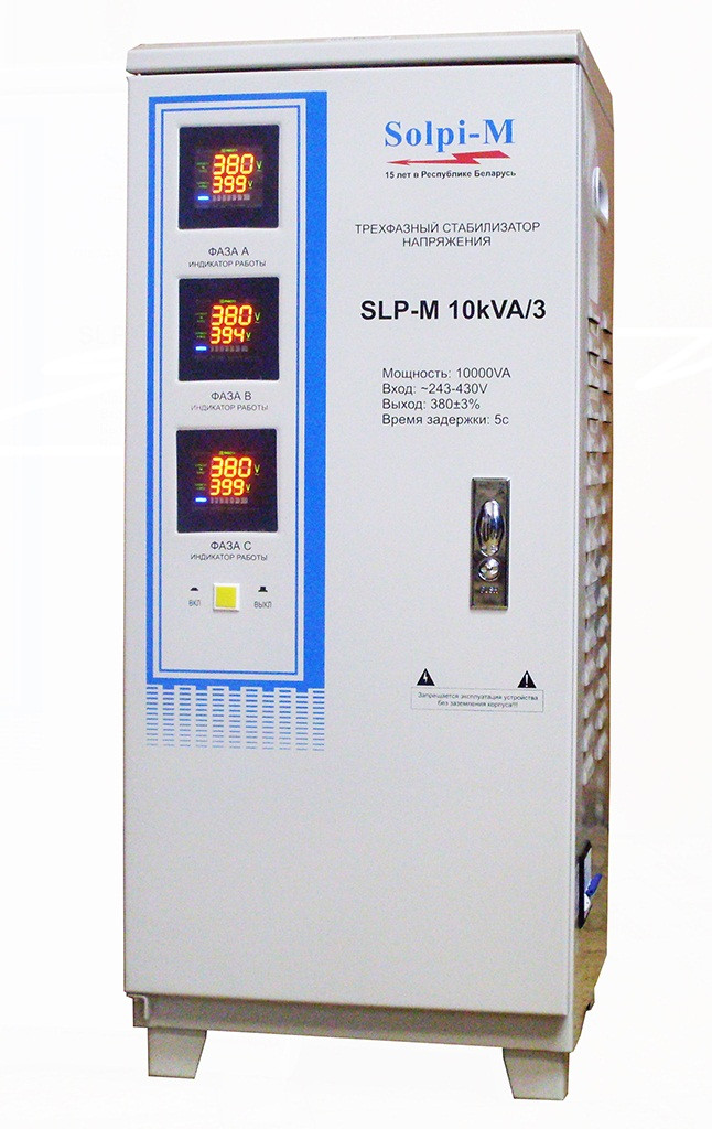 Стабилизатор напряжения Solpi-M SLP-M 10kVA/3 - фото 1 - id-p110112727