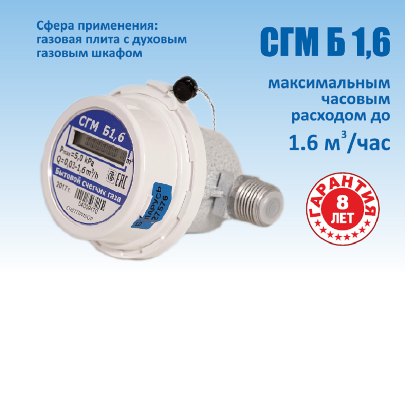 Счетчик Газа Бытовой Сгм 1.6 Купить