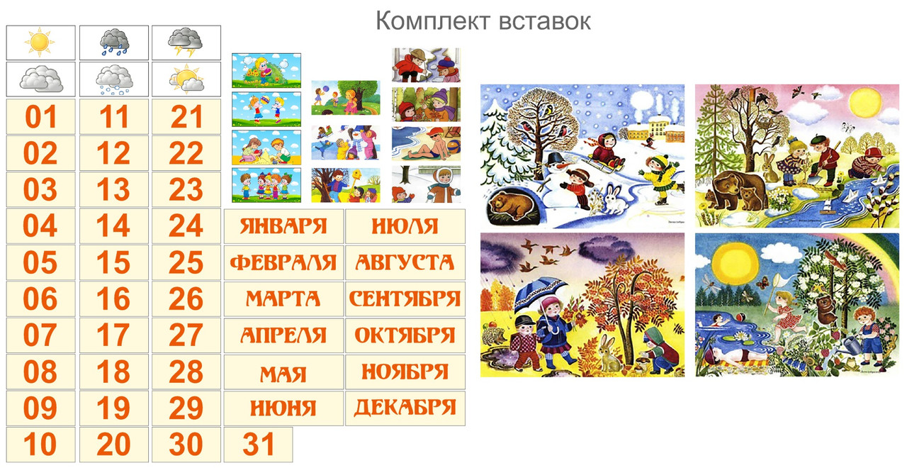 Стенд "Календарь природы" развивающий для группы "Пчёлка" 800х650 мм, с комплектом вставок - фото 2 - id-p110129028