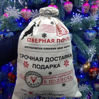 Новогодний подарочный мешок "Почта Деда Мороза". Размер: 25Х30см