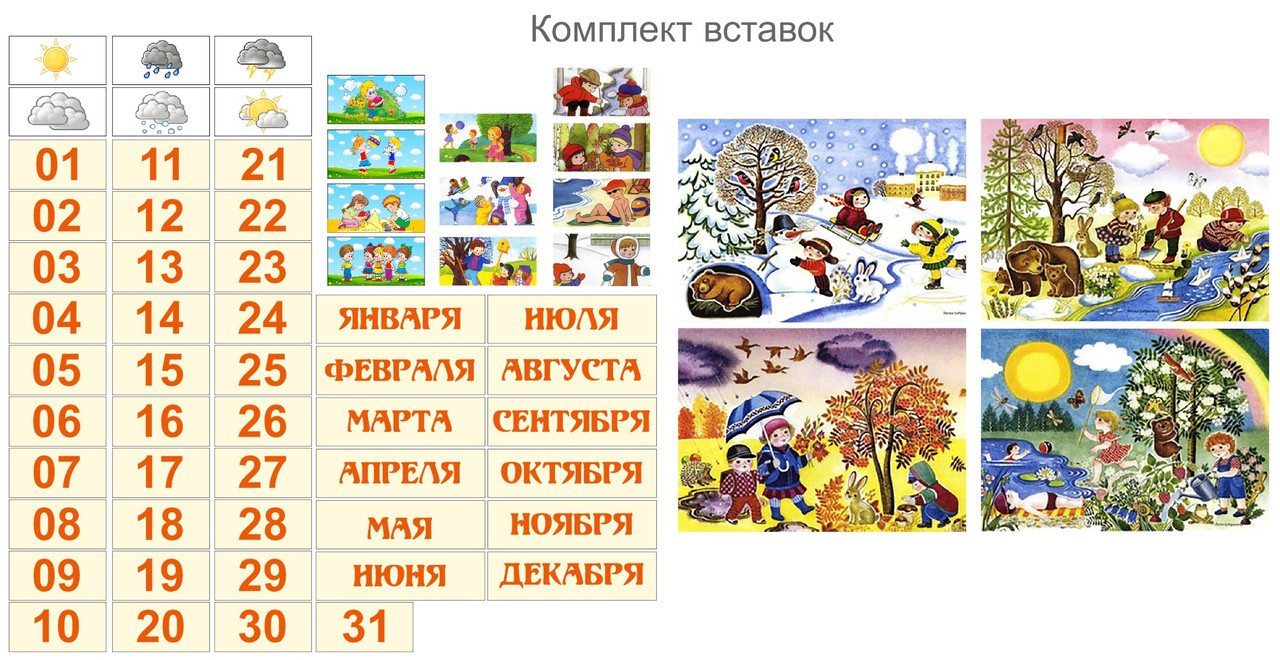 Стенд "Календарь природы" развивающий для группы "Берёзка" 810х650 мм, с комплектом вставок - фото 2 - id-p110135848