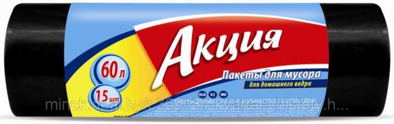 Мешки для мусора 60л 15шт/рул 8 мкм Акция 2965 NN, Украина