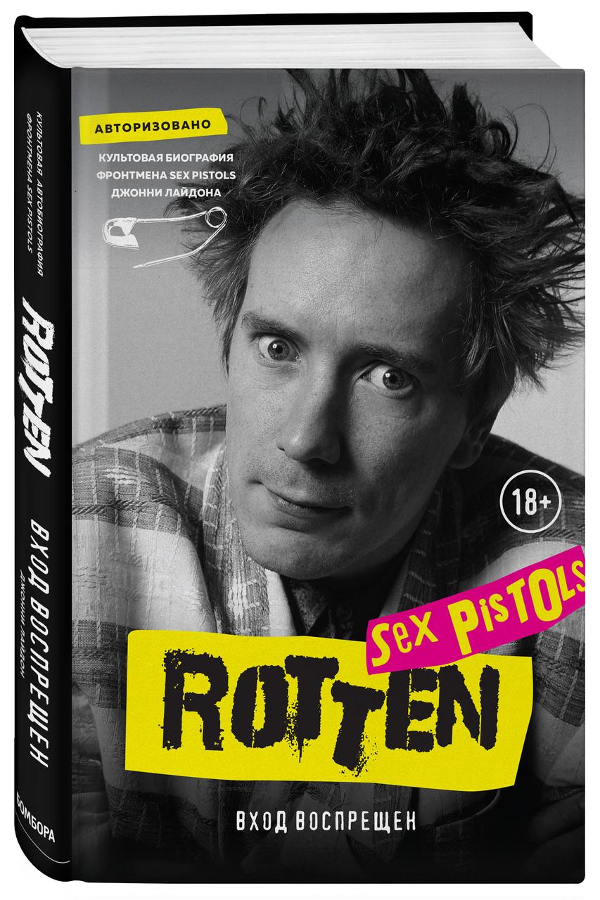 Книга Rotten. Вход воспрещен. Культовая биография фронтмена Sex Pistols