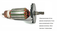 Якорь (ротор) для перфоратора STERN RH 26E, ( L-149mm * D-41 мм, хвостовик-5 зубов /вправо)