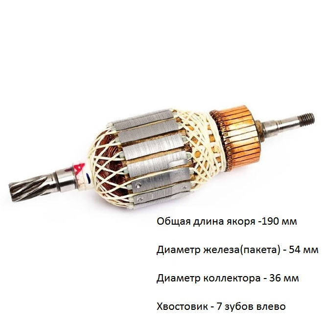Якорь (ротор) для перфоратора Makita HR 5001 C ( L-190mm * D-54мм, хвостовик-7 зубов /влево) НЕОРИГИНАЛ - фото 1 - id-p110202382