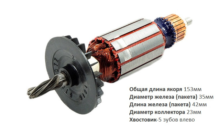 Якорь (ротор) для перфоратор Bosch GBH 2-24 ( L-153mm * D-35мм, хвостовик-5 зубов /влево) НЕОРИГИНАЛ - фото 1 - id-p110202419