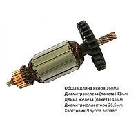 Якорь (ротор) для пилы дисковой Makita 5704R( L-160mm * D-41мм, хвостовик-9 зубов /вправо) НЕОРИГИНАЛ