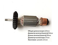 Якорь (ротор) для УШМ Bosch GWS 23/24/25/26-230 НЕОРИГИНАЛ