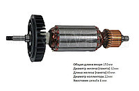 Якорь (ротор) для УШМ Makita HR 9555C/9553 ( L-152mm * D-32мм, хвостовик-резьба 6мм) НЕОРИГИНАЛ