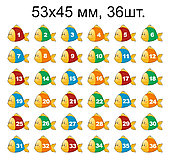 Наклейки с номерками для группы "Русалочка" 53х45 мм, 36 шт.