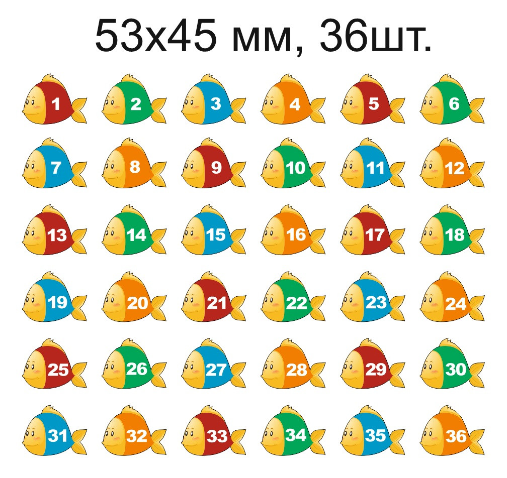 Наклейки с номерками для группы "Русалочка" 53х45 мм, 36 шт. - фото 1 - id-p110236193