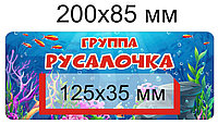 Наклейки на шкафчики для группы "Русалочка" с карманом для имен детей 36 шт