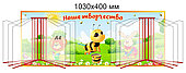 Стенд "Наше творчество" для группы "Пчёлка" с карманами А4 для рисунков