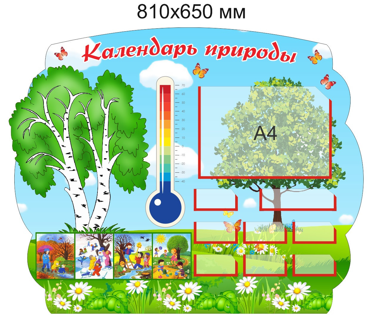 Стенд "Календарь природы" развивающий для группы "Берёзка" 810х650 мм, с комплектом вставок - фото 1 - id-p110238701