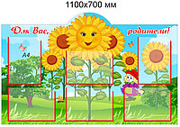 Стенд "Для Вас, родители!" для группы "Подсолнухи" с 6 карманами А4