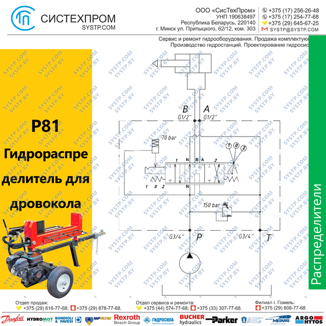 схема подключения дровокола