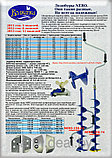 Ледобур "NERO" 180, фото 2