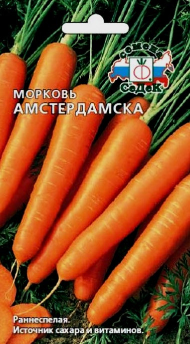 Морковь «Амстердамска», 2,0 г