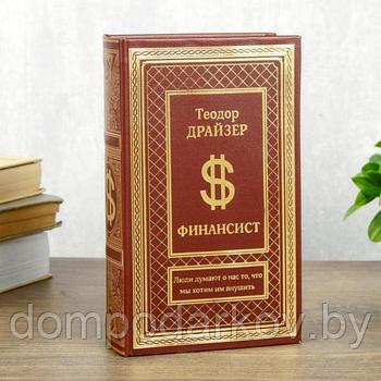 Сейф шкатулка книга "Финансист" тиснение 21х13х5 см