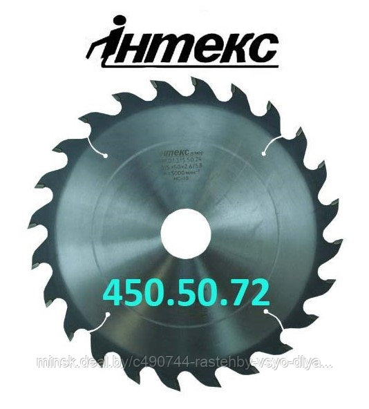 Пила дисковая ИН.01.450.50.72 4,6/3,2 с твердосплавными пластинами