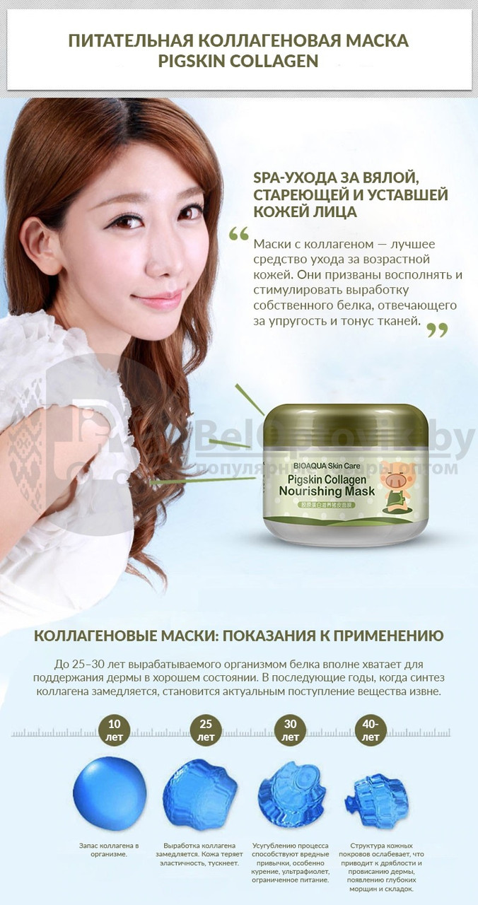 Омолаживающая ночная маска для лица BioAqua Pigskin Collagen Nourishing Mask с коллагеном 100 мл - фото 8 - id-p110370172