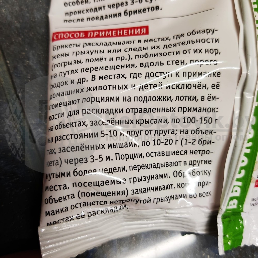 Крысин Наповал тесто-сырные брикеты 200г. (ЭФФЕКТИВНЫЙ ПРОДУКТ) - фото 4 - id-p110370217