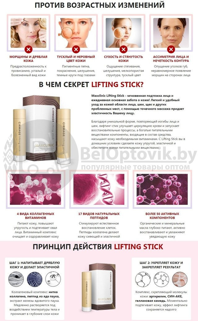 Антивозрастной стик для подтяжки кожи лица Maxclinic lifting stick (ежедневный уход) - фото 4 - id-p93846392