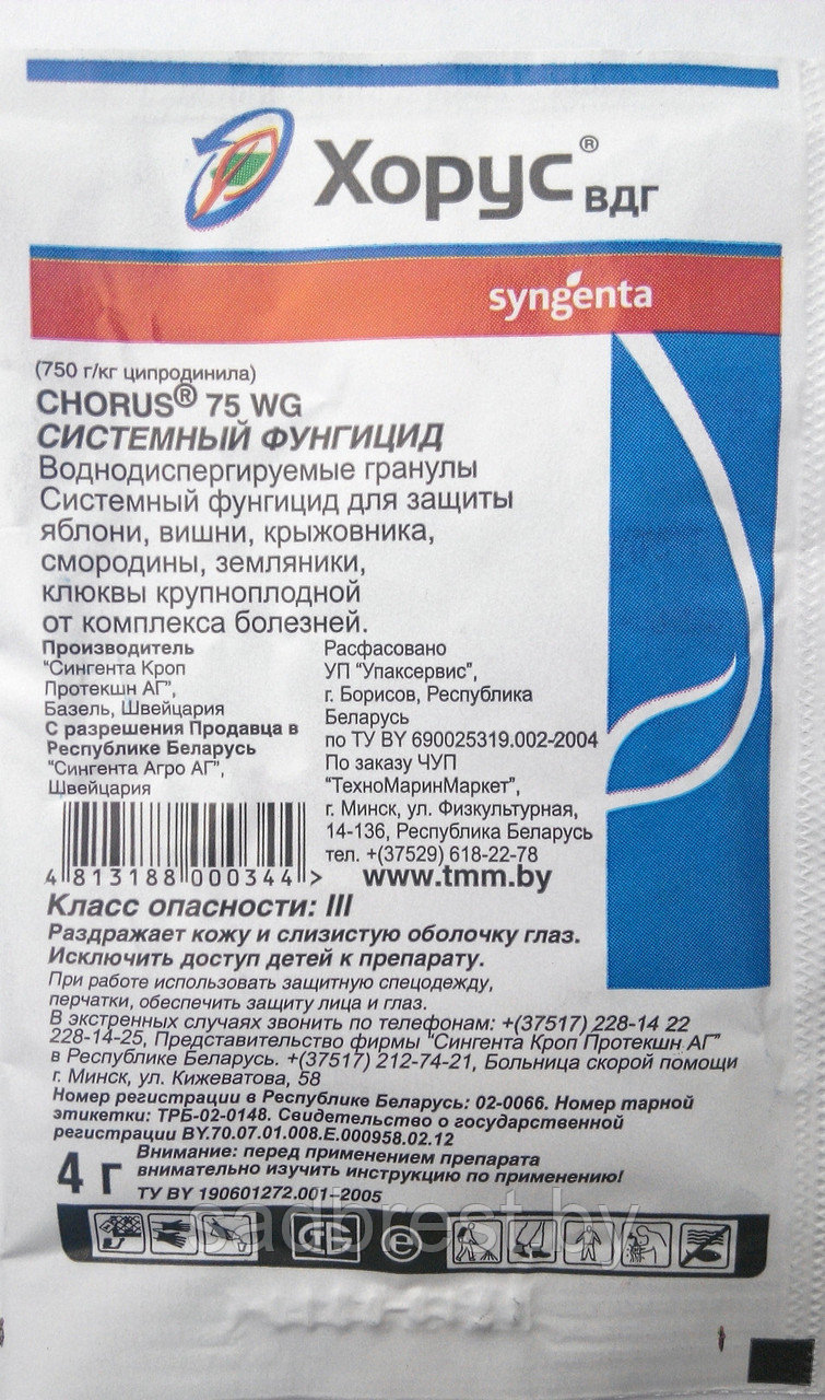 Фунгицид Хорус Сингента Syngenta 4 г Швейцария ТММ