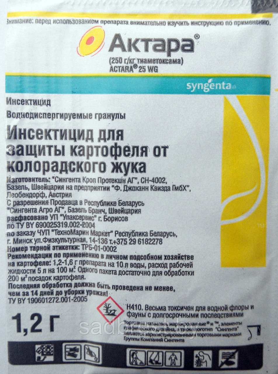 Инсектицид Актара Сингента Syngenta 1,2 гр Швейцария ТММ - фото 1 - id-p6266266