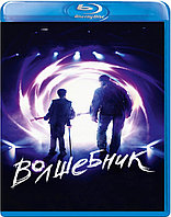 Волшебник (BLU RAY Видео-фильм)