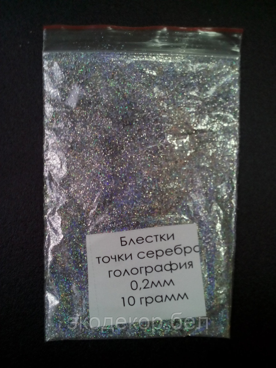 Блестки-глиттер (точки) серебро голография 0,2мм. Декоративная добавка