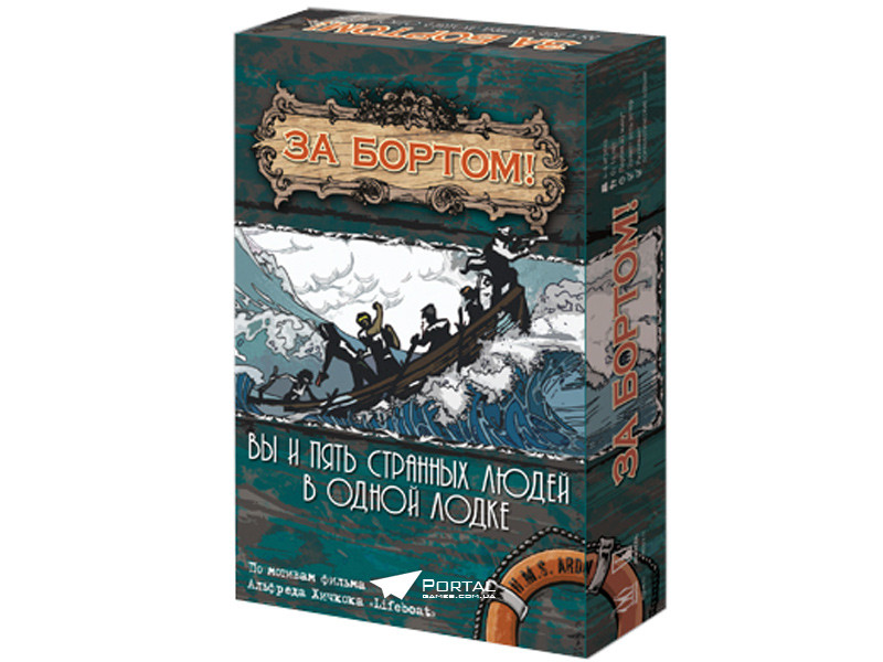 Игра За бортом!