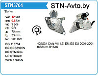 Стартер STN3704 HONDA Civic