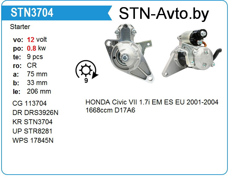 Стартер STN3704 HONDA Civic - фото 1 - id-p108007230