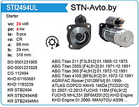 Стартер STI2494UL DEUTZ, МТЗ-3022, МАЗ-4370, МАЗ-256