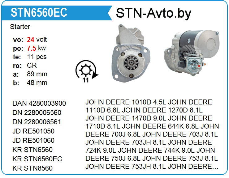 Стартер STN6560WD JOHN DEERE - фото 1 - id-p108007244