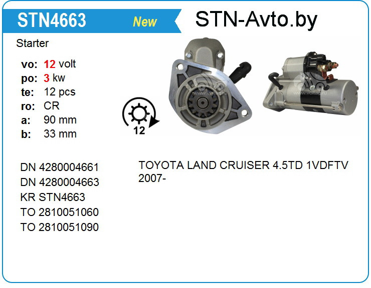 Стартер STN4663 TOYOTA LAND CRUISER