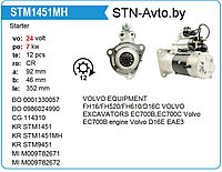 Стартер STM1451MH VOLVO FH16, FH520, FH610. 20450305, 20732404, 85000295, 85000526