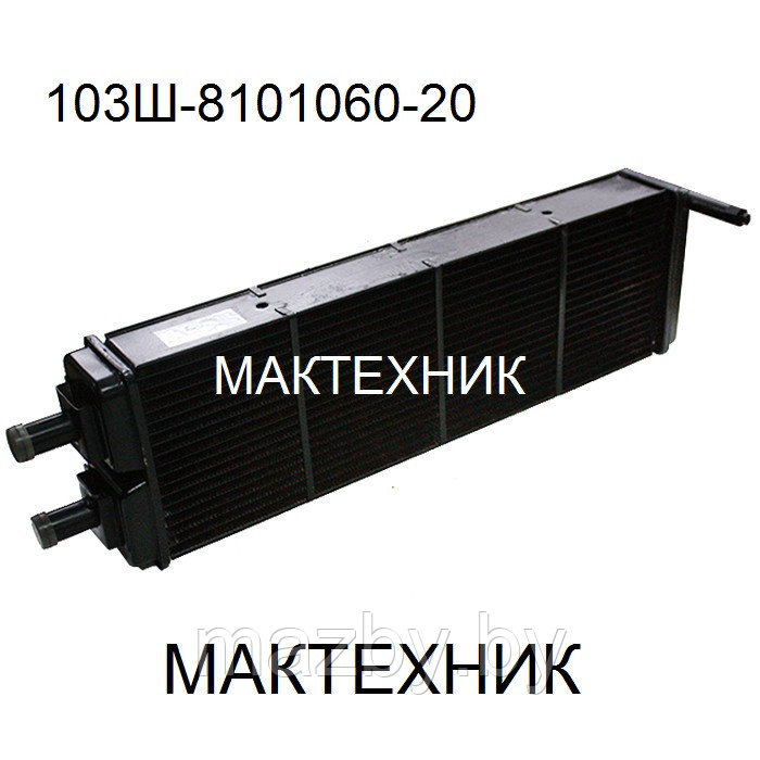 103Ш-8101060-20 Радиатор отопителя кабины (автобус МАЗ) медный