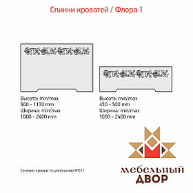 Спинки кроватей / Флора 1