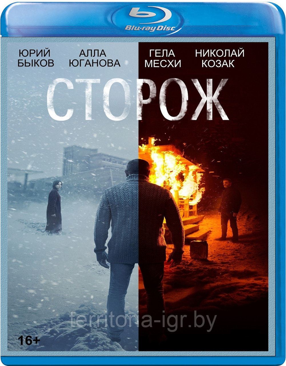 Сторож (BLU RAY Видео-фильм)