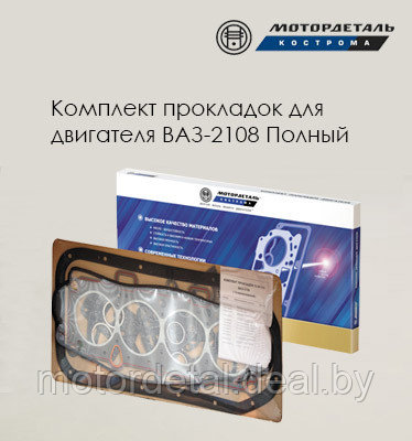 Комплект прокладок для двигателя ВАЗ-2108 Полный