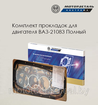 Комплект прокладок для двигателя ВАЗ-21083 Полный, фото 2