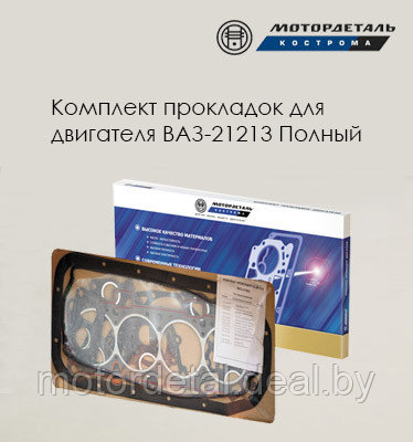Комплект прокладок для двигателя ВАЗ-21213 Полный - фото 1 - id-p110745235