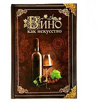 Ежедневник «Для истинного ценителя вина»